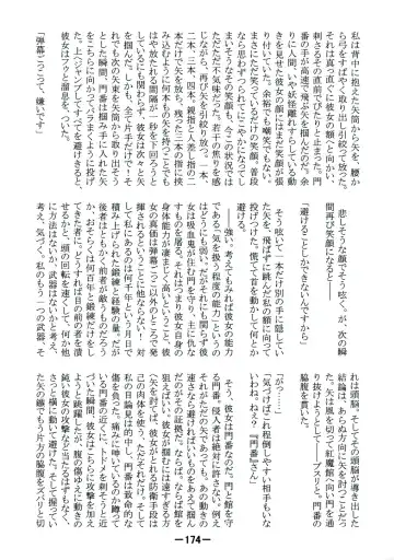 [Yukimachi Tounosuke] Touhou Kaiwai no Doronuma no Naka de Bokura wa Agaku ~Welcome to the parallel world. Fhentai - Page 174