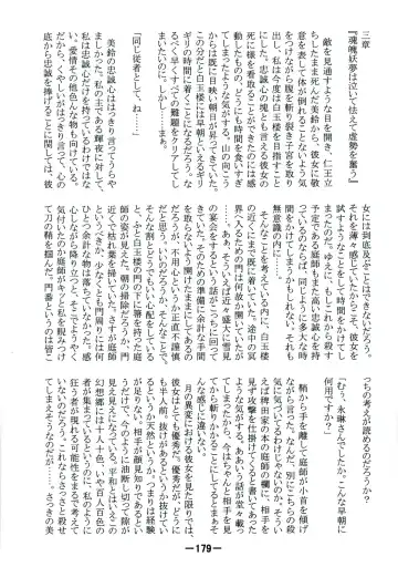 [Yukimachi Tounosuke] Touhou Kaiwai no Doronuma no Naka de Bokura wa Agaku ~Welcome to the parallel world. Fhentai - Page 179