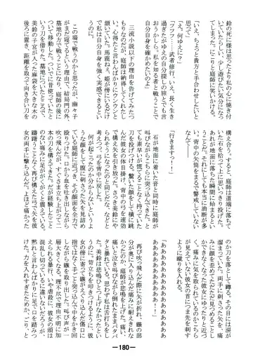 [Yukimachi Tounosuke] Touhou Kaiwai no Doronuma no Naka de Bokura wa Agaku ~Welcome to the parallel world. Fhentai - Page 180