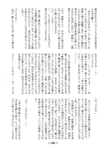 [Yukimachi Tounosuke] Touhou Kaiwai no Doronuma no Naka de Bokura wa Agaku ~Welcome to the parallel world. Fhentai - Page 181