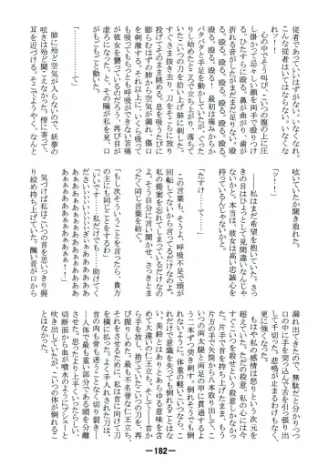 [Yukimachi Tounosuke] Touhou Kaiwai no Doronuma no Naka de Bokura wa Agaku ~Welcome to the parallel world. Fhentai - Page 182