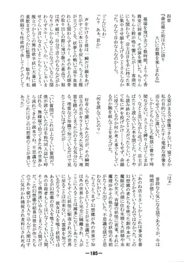 [Yukimachi Tounosuke] Touhou Kaiwai no Doronuma no Naka de Bokura wa Agaku ~Welcome to the parallel world. Fhentai - Page 185