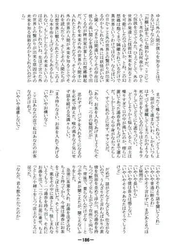 [Yukimachi Tounosuke] Touhou Kaiwai no Doronuma no Naka de Bokura wa Agaku ~Welcome to the parallel world. Fhentai - Page 186