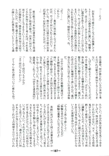 [Yukimachi Tounosuke] Touhou Kaiwai no Doronuma no Naka de Bokura wa Agaku ~Welcome to the parallel world. Fhentai - Page 187