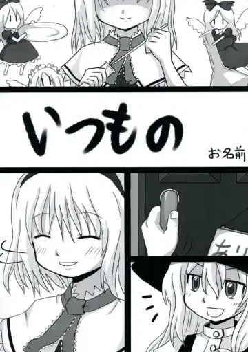 [Yukimachi Tounosuke] Touhou Kaiwai no Doronuma no Naka de Bokura wa Agaku ~Welcome to the parallel world. Fhentai - Page 19