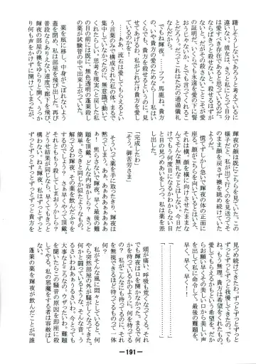 [Yukimachi Tounosuke] Touhou Kaiwai no Doronuma no Naka de Bokura wa Agaku ~Welcome to the parallel world. Fhentai - Page 191