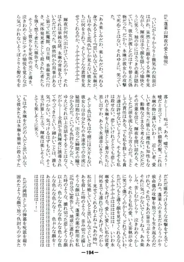 [Yukimachi Tounosuke] Touhou Kaiwai no Doronuma no Naka de Bokura wa Agaku ~Welcome to the parallel world. Fhentai - Page 194