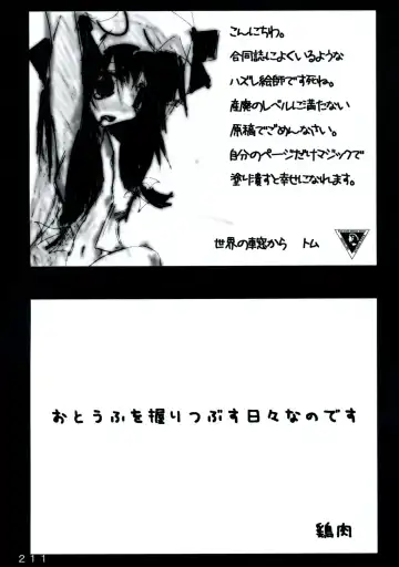 [Yukimachi Tounosuke] Touhou Kaiwai no Doronuma no Naka de Bokura wa Agaku ~Welcome to the parallel world. Fhentai - Page 211