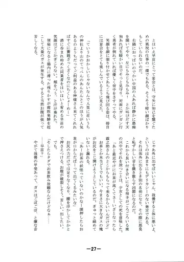 [Yukimachi Tounosuke] Touhou Kaiwai no Doronuma no Naka de Bokura wa Agaku ~Welcome to the parallel world. Fhentai - Page 27