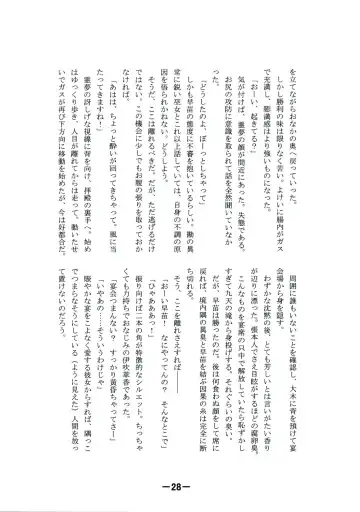 [Yukimachi Tounosuke] Touhou Kaiwai no Doronuma no Naka de Bokura wa Agaku ~Welcome to the parallel world. Fhentai - Page 28