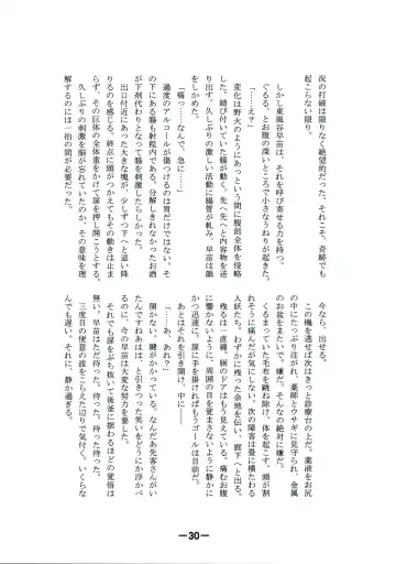 [Yukimachi Tounosuke] Touhou Kaiwai no Doronuma no Naka de Bokura wa Agaku ~Welcome to the parallel world. Fhentai - Page 30