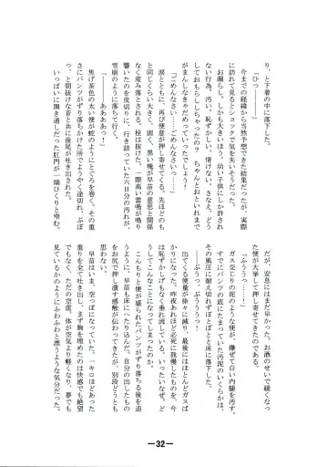 [Yukimachi Tounosuke] Touhou Kaiwai no Doronuma no Naka de Bokura wa Agaku ~Welcome to the parallel world. Fhentai - Page 32