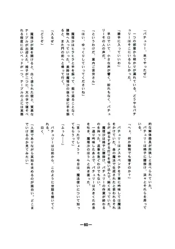 [Yukimachi Tounosuke] Touhou Kaiwai no Doronuma no Naka de Bokura wa Agaku ~Welcome to the parallel world. Fhentai - Page 60