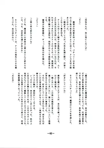 [Yukimachi Tounosuke] Touhou Kaiwai no Doronuma no Naka de Bokura wa Agaku ~Welcome to the parallel world. Fhentai - Page 62