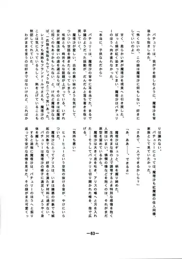 [Yukimachi Tounosuke] Touhou Kaiwai no Doronuma no Naka de Bokura wa Agaku ~Welcome to the parallel world. Fhentai - Page 63