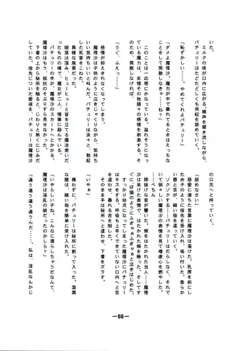 [Yukimachi Tounosuke] Touhou Kaiwai no Doronuma no Naka de Bokura wa Agaku ~Welcome to the parallel world. Fhentai - Page 68