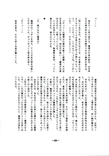 [Yukimachi Tounosuke] Touhou Kaiwai no Doronuma no Naka de Bokura wa Agaku ~Welcome to the parallel world. Fhentai - Page 69