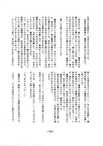 [Yukimachi Tounosuke] Touhou Kaiwai no Doronuma no Naka de Bokura wa Agaku ~Welcome to the parallel world. Fhentai - Page 72