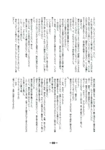 [Yukimachi Tounosuke] Touhou Kaiwai no Doronuma no Naka de Bokura wa Agaku ~Welcome to the parallel world. Fhentai - Page 89