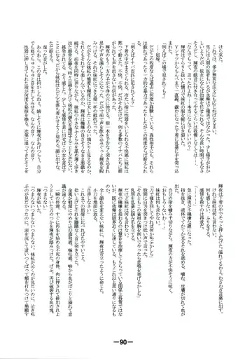 [Yukimachi Tounosuke] Touhou Kaiwai no Doronuma no Naka de Bokura wa Agaku ~Welcome to the parallel world. Fhentai - Page 90