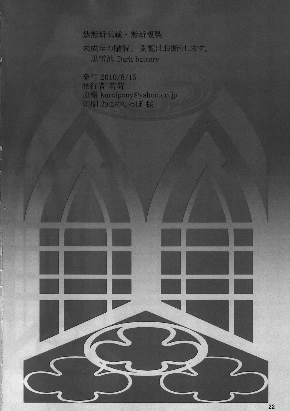 [Myouga] Broken Justice Fhentai - Page 21