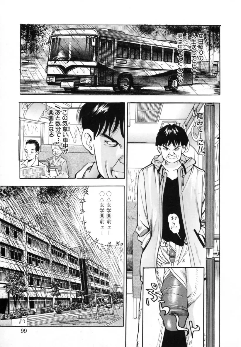 [Tomoda Hidekazu] Kichiku Fhentai - Page 101