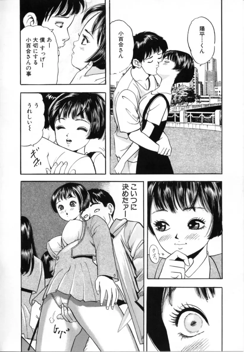 [Tomoda Hidekazu] Kichiku Fhentai - Page 104