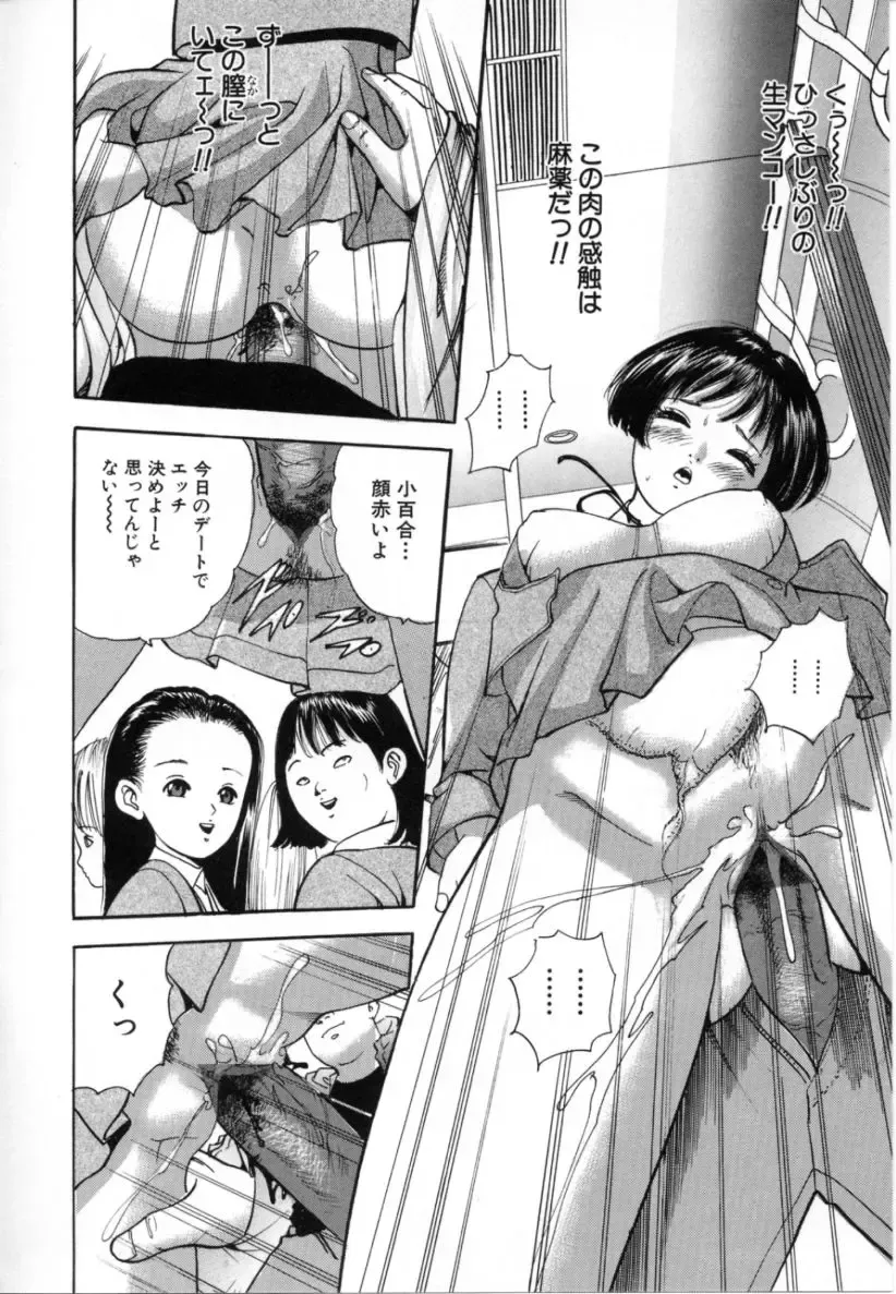 [Tomoda Hidekazu] Kichiku Fhentai - Page 106