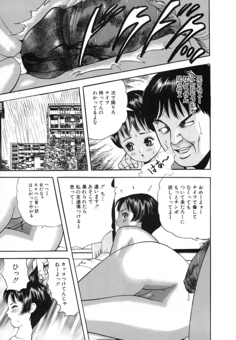 [Tomoda Hidekazu] Kichiku Fhentai - Page 107