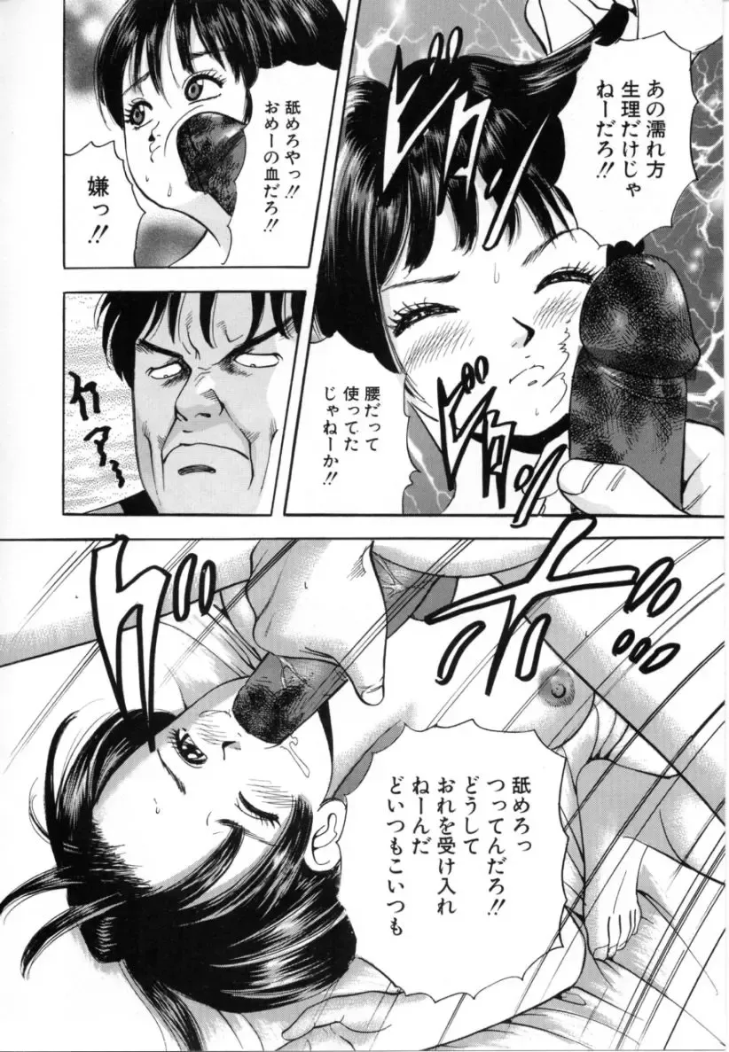 [Tomoda Hidekazu] Kichiku Fhentai - Page 108