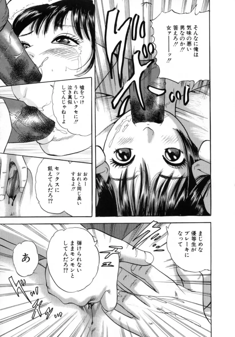 [Tomoda Hidekazu] Kichiku Fhentai - Page 109