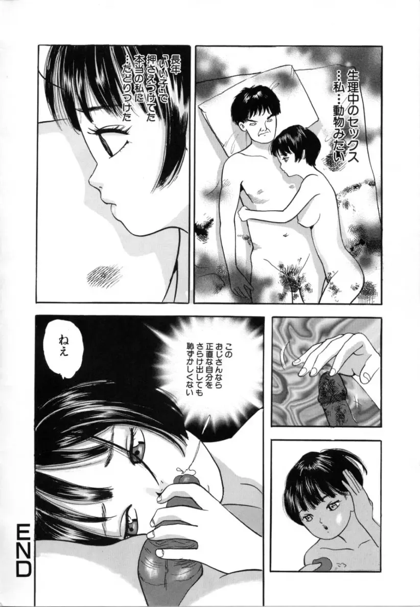 [Tomoda Hidekazu] Kichiku Fhentai - Page 116