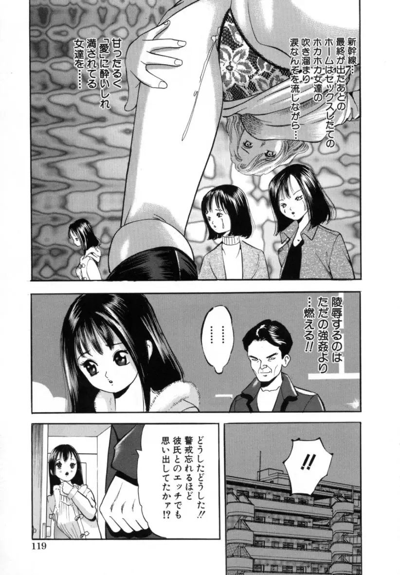 [Tomoda Hidekazu] Kichiku Fhentai - Page 121