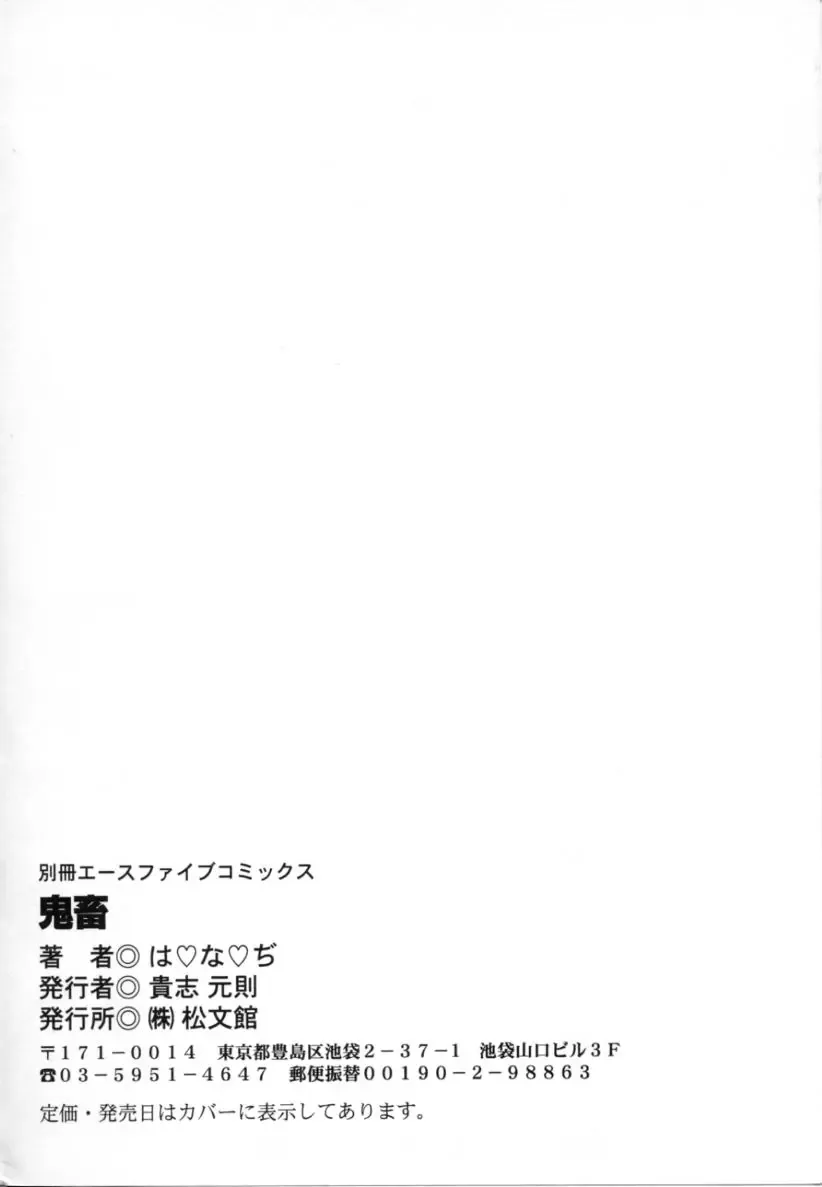 [Tomoda Hidekazu] Kichiku Fhentai - Page 150