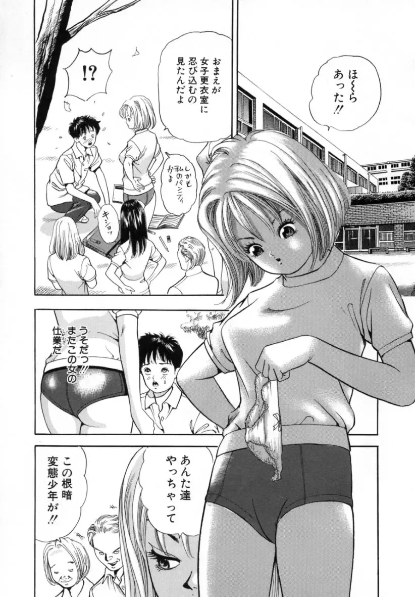 [Tomoda Hidekazu] Kichiku Fhentai - Page 37