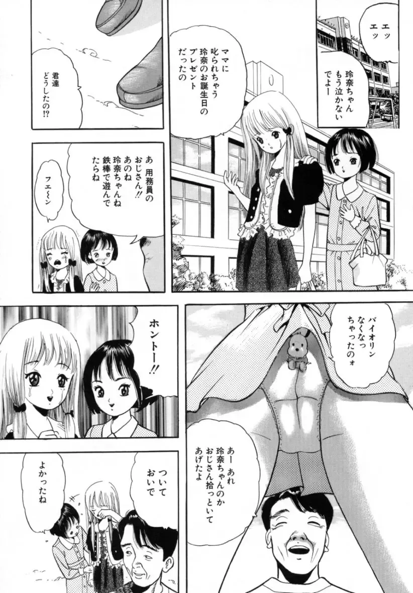 [Tomoda Hidekazu] Kichiku Fhentai - Page 53