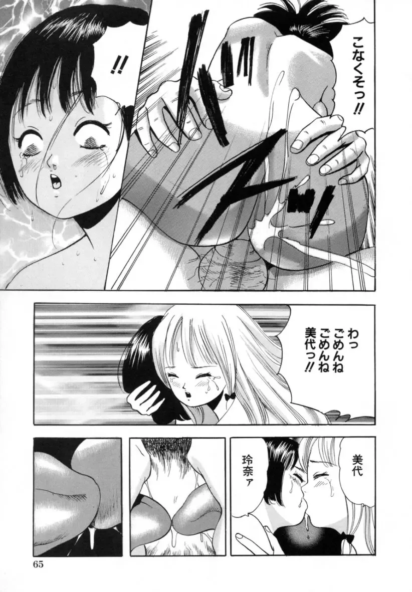 [Tomoda Hidekazu] Kichiku Fhentai - Page 67