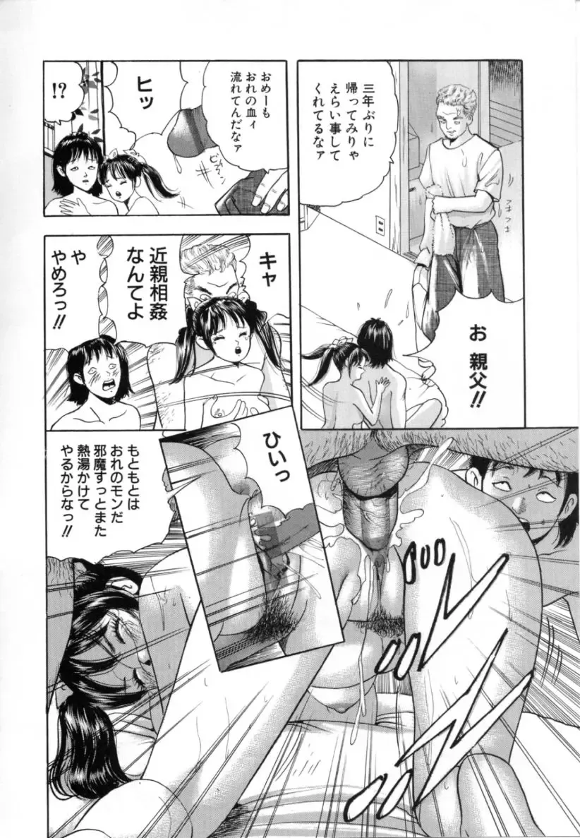[Tomoda Hidekazu] Kichiku Fhentai - Page 82
