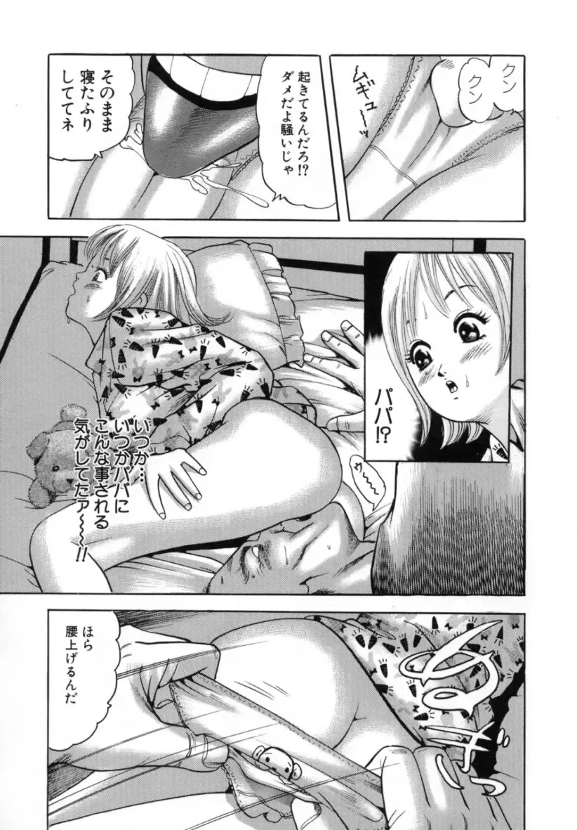 [Tomoda Hidekazu] Kichiku Fhentai - Page 87
