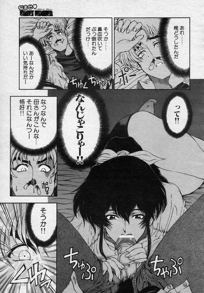 [Sena Youtarou] Nayamase ♡ SWEET MOTHER Fhentai - Page 11