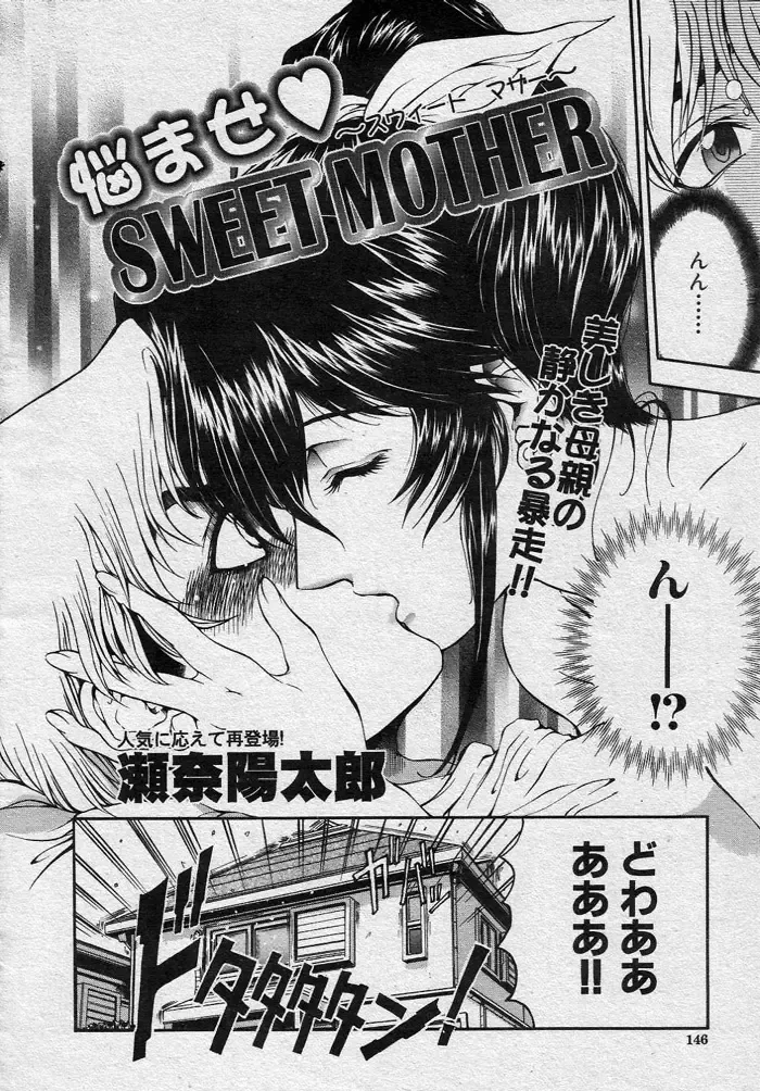 [Sena Youtarou] Nayamase ♡ SWEET MOTHER Fhentai - Page 2