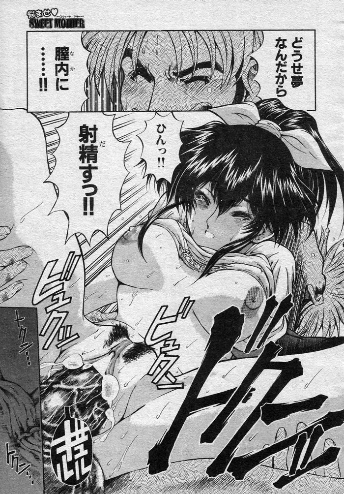 [Sena Youtarou] Nayamase ♡ SWEET MOTHER Fhentai - Page 23