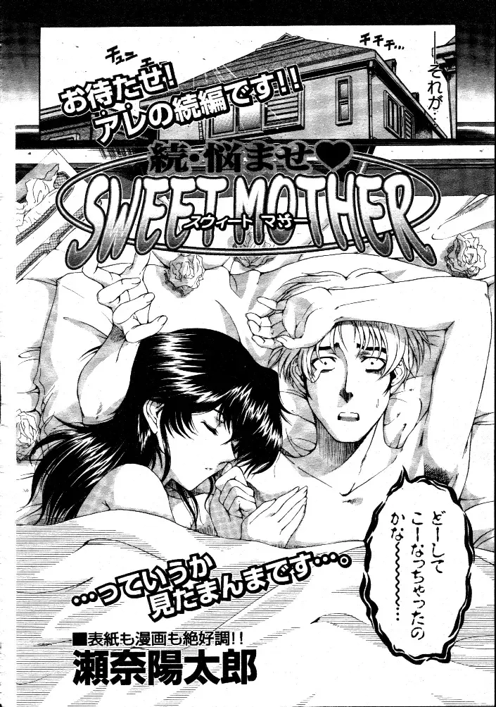 [Sena Youtarou] Nayamase ♡ SWEET MOTHER Fhentai - Page 26
