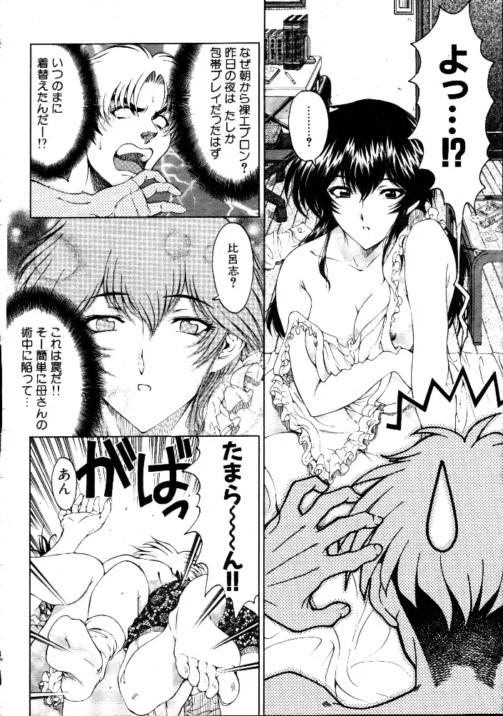 [Sena Youtarou] Nayamase ♡ SWEET MOTHER Fhentai - Page 28