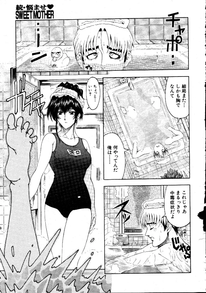 [Sena Youtarou] Nayamase ♡ SWEET MOTHER Fhentai - Page 35