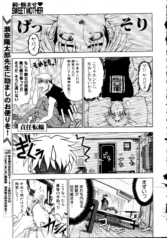 [Sena Youtarou] Nayamase ♡ SWEET MOTHER Fhentai - Page 37