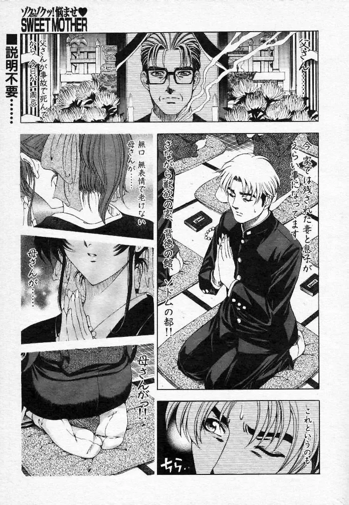 [Sena Youtarou] Nayamase ♡ SWEET MOTHER Fhentai - Page 47