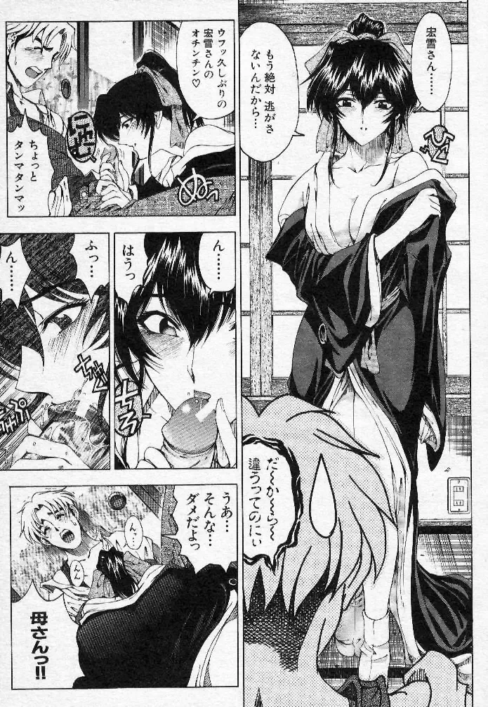 [Sena Youtarou] Nayamase ♡ SWEET MOTHER Fhentai - Page 55