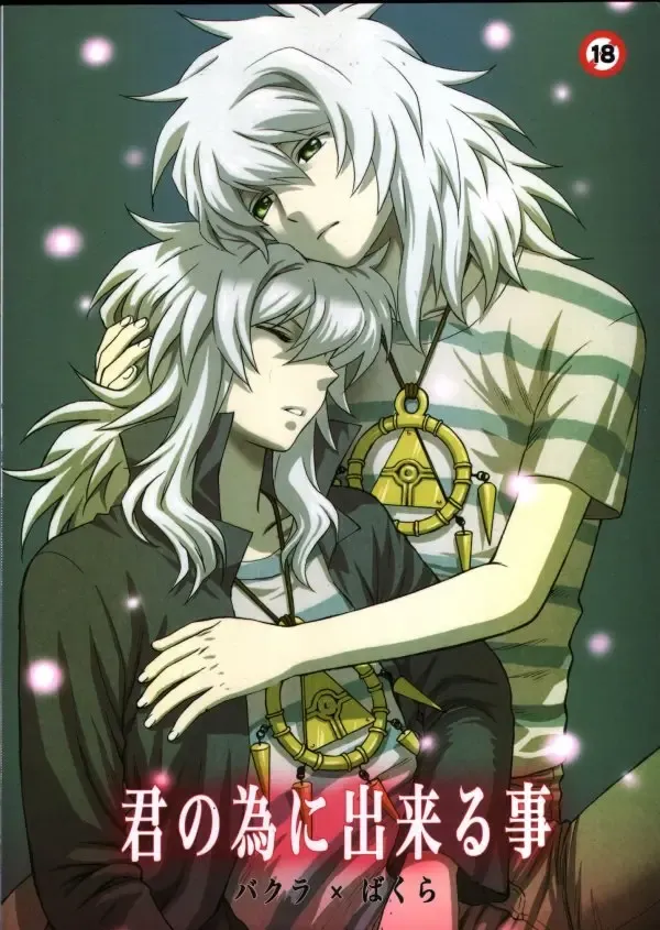 [Kaneda Goen] Kimi no Tame ni Dekiru Koto Fhentai - Page 1