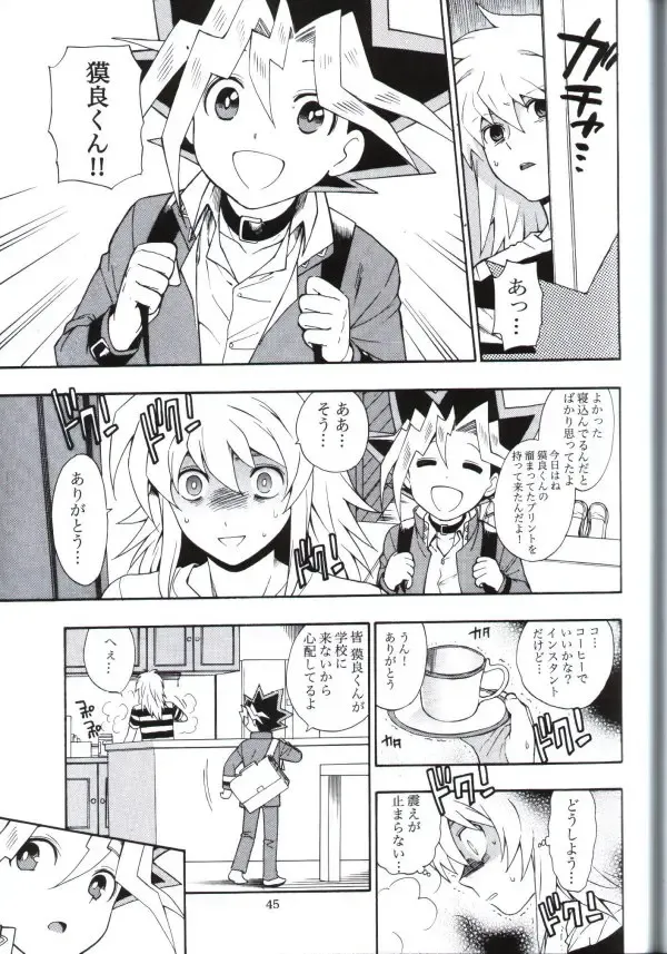 [Kaneda Goen] Kimi no Tame ni Dekiru Koto Fhentai - Page 43